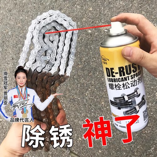 防锈润滑 车居两用