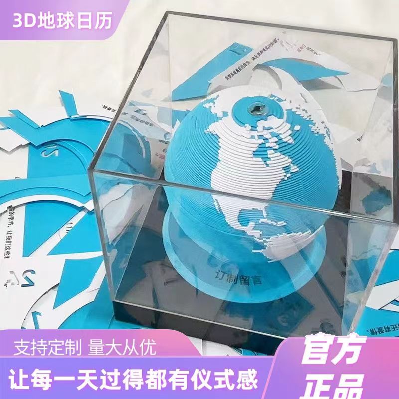 地球纸雕日历新版3D地球模型摆件