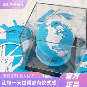 地球纸雕日历新版立体便签地球模型创意定制摆件3D礼品台历
