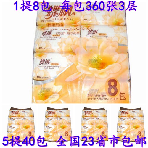蝶枫460系列抽取式纸巾抽纸/面纸/餐巾纸360张 5提多省市包邮 - 封面