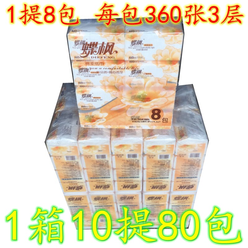 蝶枫460系列抽取式纸巾抽纸/面纸/餐巾纸360张 1件10提80包