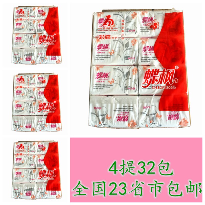 蝶枫彩蝶系列抽取式纸巾抽纸/面纸/餐巾纸408张4提32包23省市包邮