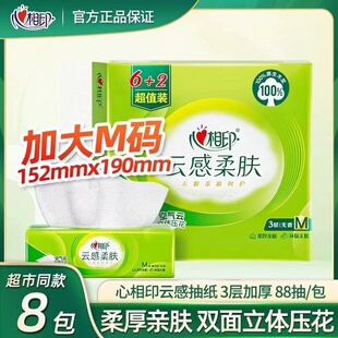 心相印云感柔肤抽纸3层加厚88抽8包家用面巾纸无香压花DT18088