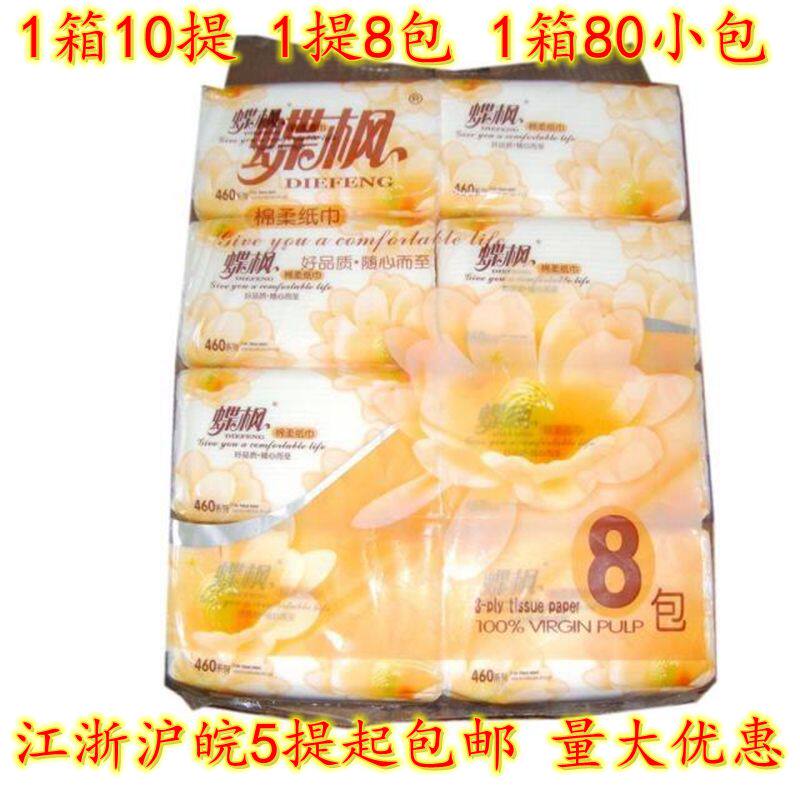 蝶枫460系列抽取式纸巾抽纸/面纸/餐巾纸360张 江浙沪皖5提包邮