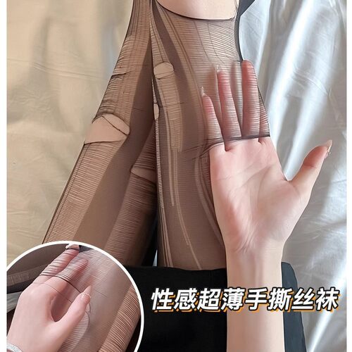 【可撕】一次性纯欲黑丝连裤袜超薄性感款KTV丝袜会所酒店JK情侣