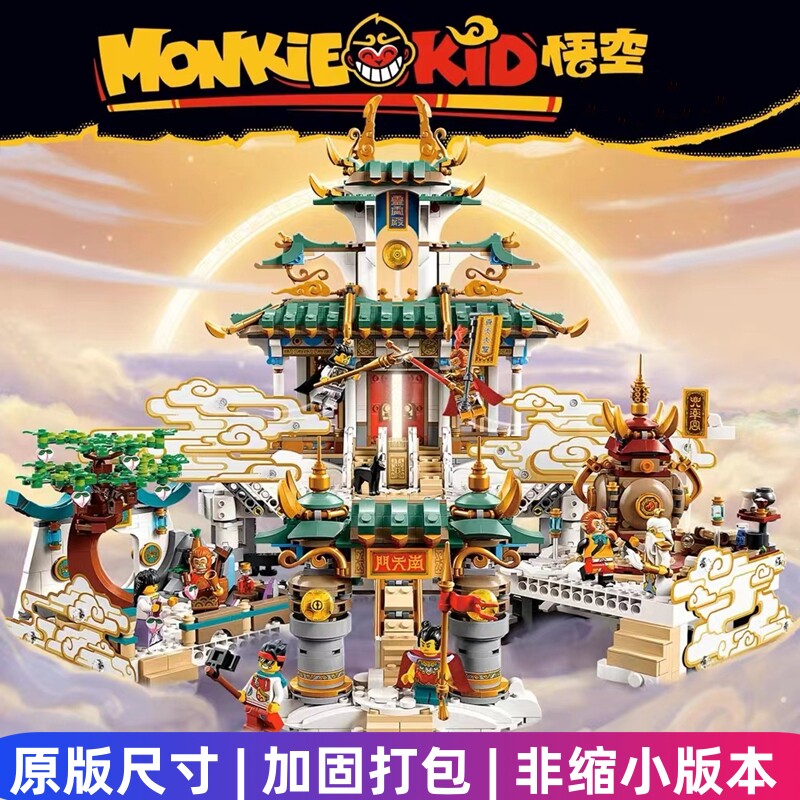 悟空小侠大闹天宫搭配8角色图片