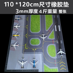 1:400飞机场模型波音民航跑道20cm停机坪沙橡胶鼠标垫停机坪垫子