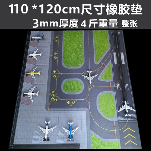 1:400飞机场模型波音民航跑道20cm停机坪沙橡胶鼠标垫停机坪垫子