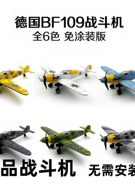 二战飞机模型成品航模仿真德国BF109战斗机模型4D海盗战斗机模型