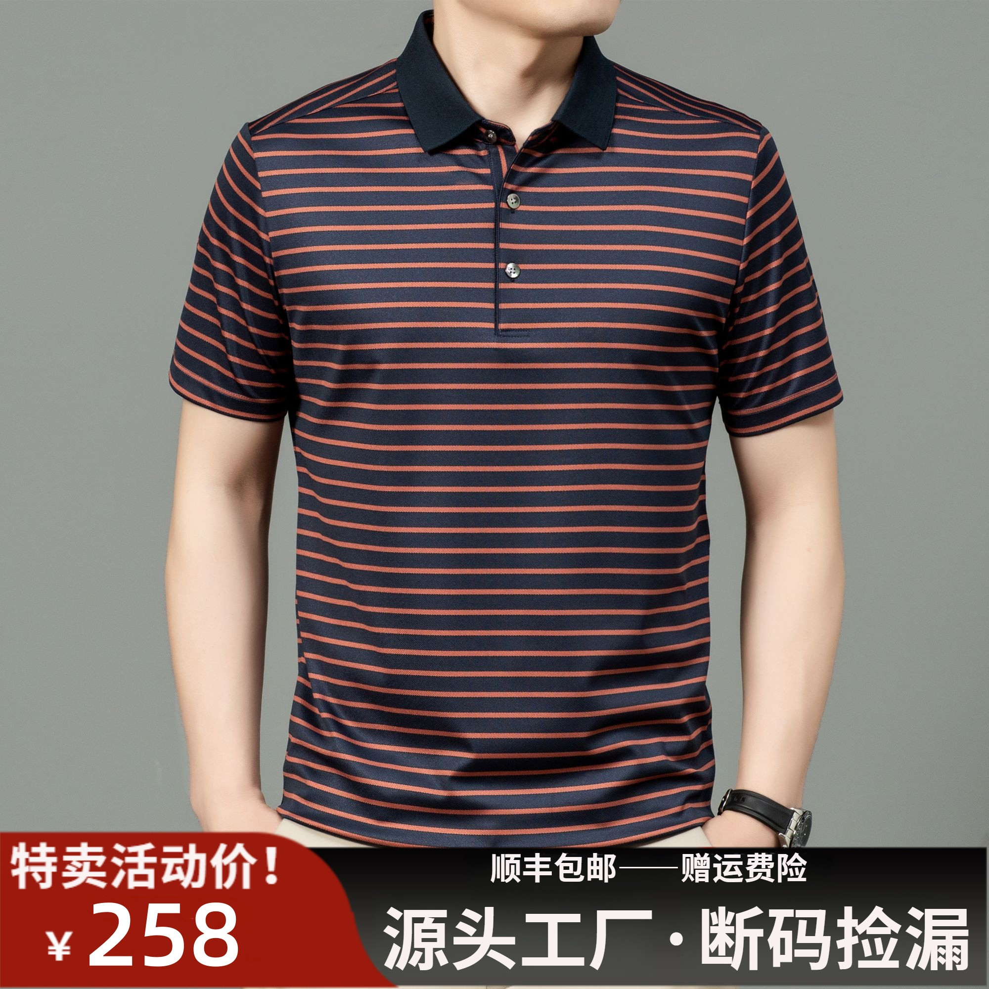 【6A级丝绸断码订单】翻领短袖高档休闲男装条纹男士polot恤中年