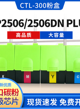 适用奔图CTL-300粉盒CM7105DN CP2506DN PLUS打印机碳粉墨粉彩色