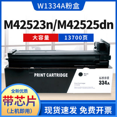 惠普W1334A粉盒HP334a墨盒