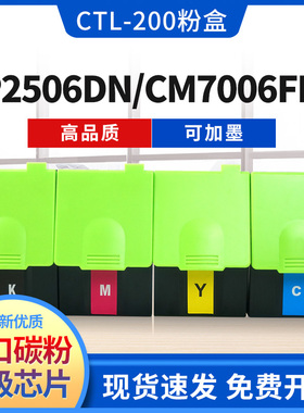 适用奔图CTL-200粉盒CP2506DN碳粉CM7006FDN打印墨粉彩色激光墨盒