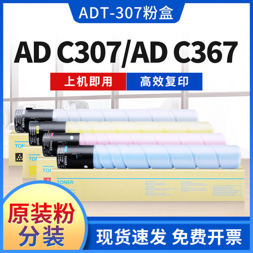 震旦ADC307/ADC367粉盒墨粉