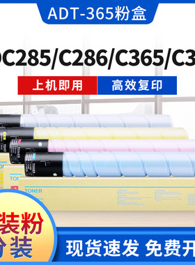适用震旦ADC285粉盒ADT-365K墨粉ADC286 ADC365 ADC366复印机碳粉