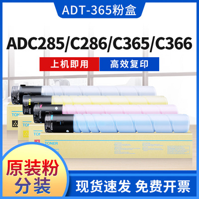 震旦ADC285/ADC286粉盒墨粉
