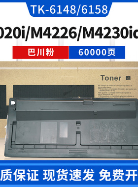 适用京瓷4020i粉盒TK6138 6148 TK6158墨粉M4226idn M4230idn碳粉