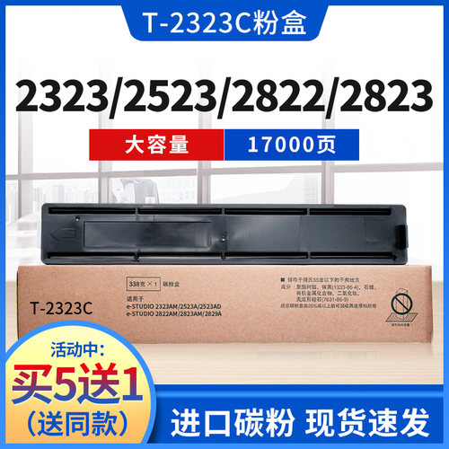 适用东芝2323AM碳粉T-2323C粉盒2523AD 2822 2823 2829打印机墨粉