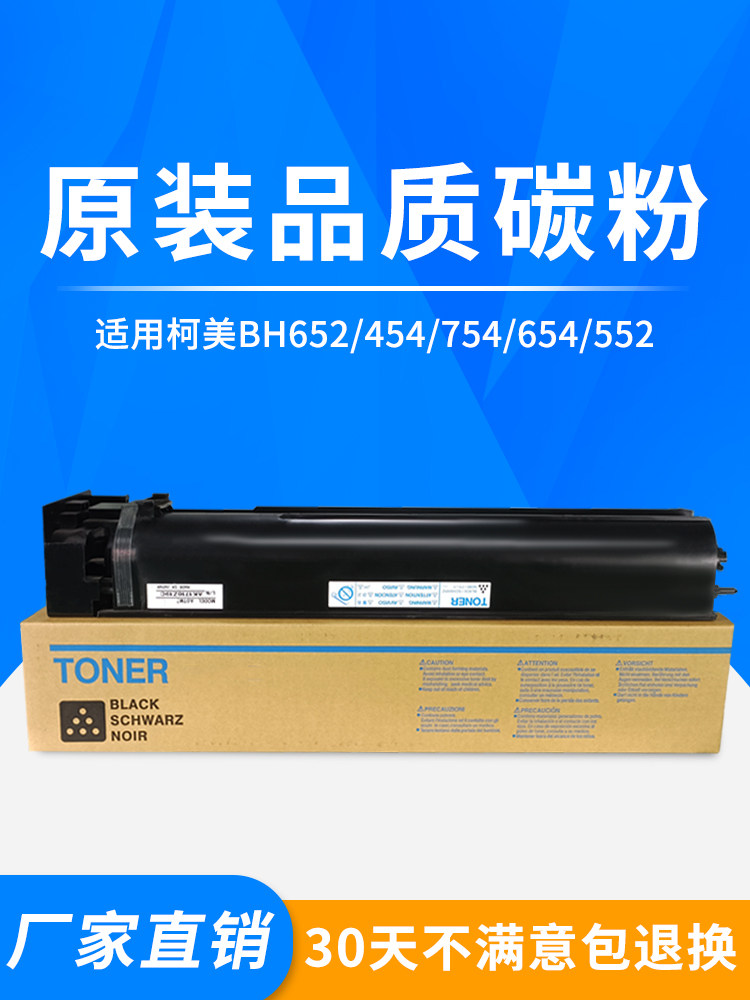 适用柯美754E粉盒 柯尼卡美能达C654e碳粉C754e C652/552/452墨粉,办公设备/耗材/相关服务,硒鼓/粉盒,淘宝优惠券,粉丝福利购,淘宝优惠卷
