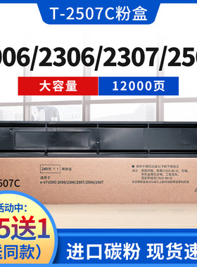 适用东芝2006粉盒 T-2507C 2306 2307 2506 2507复印机 碳粉 墨粉