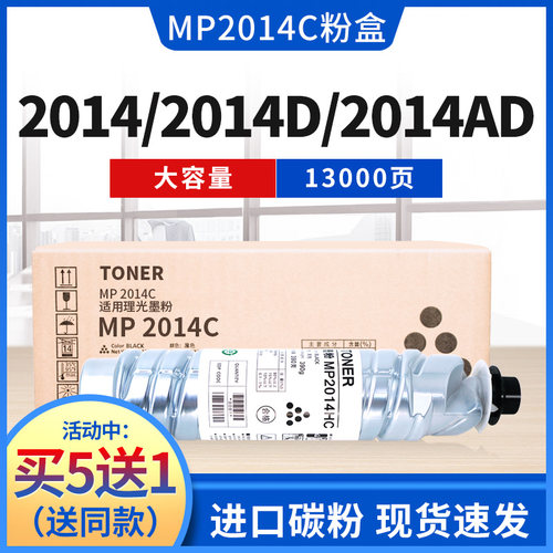 适用理光2014粉盒MP2014C墨粉MP2014D 2014AD 2014EN打印复印碳粉