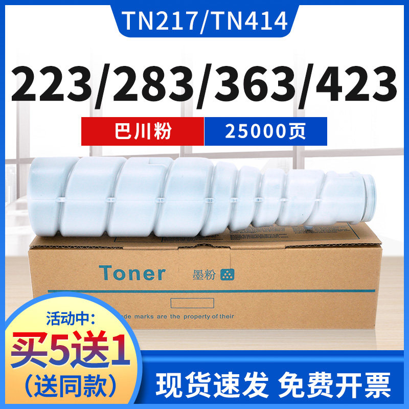 适用美能达TN217粉盒bizhub 223 283 363 423 7828 TN414碳粉墨粉,办公设备/耗材/相关服务,硒鼓/粉盒,淘宝优惠券,粉丝福利购,淘宝优惠卷