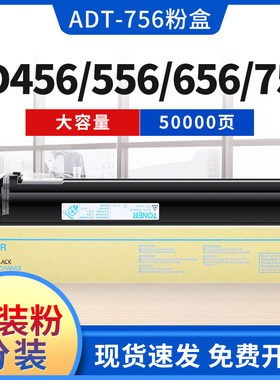 适用震旦AD756碳粉ADT-756粉盒AD456 556 656复印机墨粉 粉仓