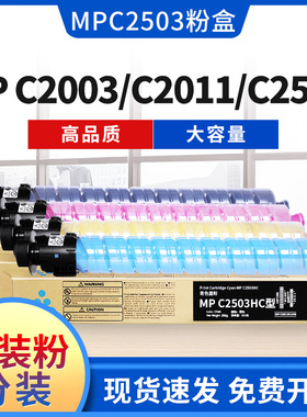 适用理光C2011碳粉MPC2503HC粉盒MP C2003 C2004 C2504打印机墨粉