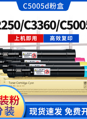 适用富士施乐C5005d粉盒C2250 C2255 C3360 C5155d打印机碳粉墨粉