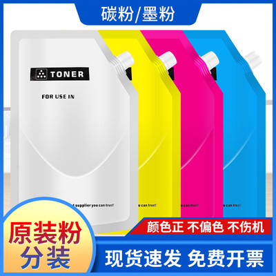 奔图碳粉复印机墨粉彩色