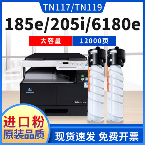 美能达TN117/TN119粉盒通用型