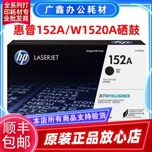 原装 硒鼓粉盒152X墨盒适用机型HP4004MFP4104激光打印机 惠普152A