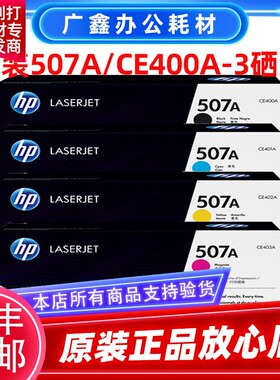 惠普507A 原装硒鼓 HP CE400A M575fw M575dn M551n 551dn 硒鼓