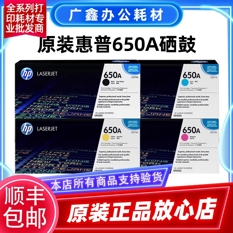 惠普hp原装650A硒鼓 CE270A 271 272 273A CP5525dn M750打印机粉