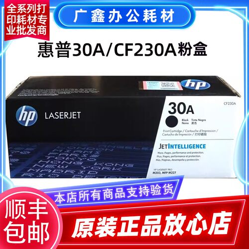 HP惠普CF230A/CF232A硒鼓粉盒