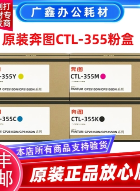 原装奔图CTL-355K粉盒CP2515DN CP5155高容碳粉CTL355HKCMY墨粉盒