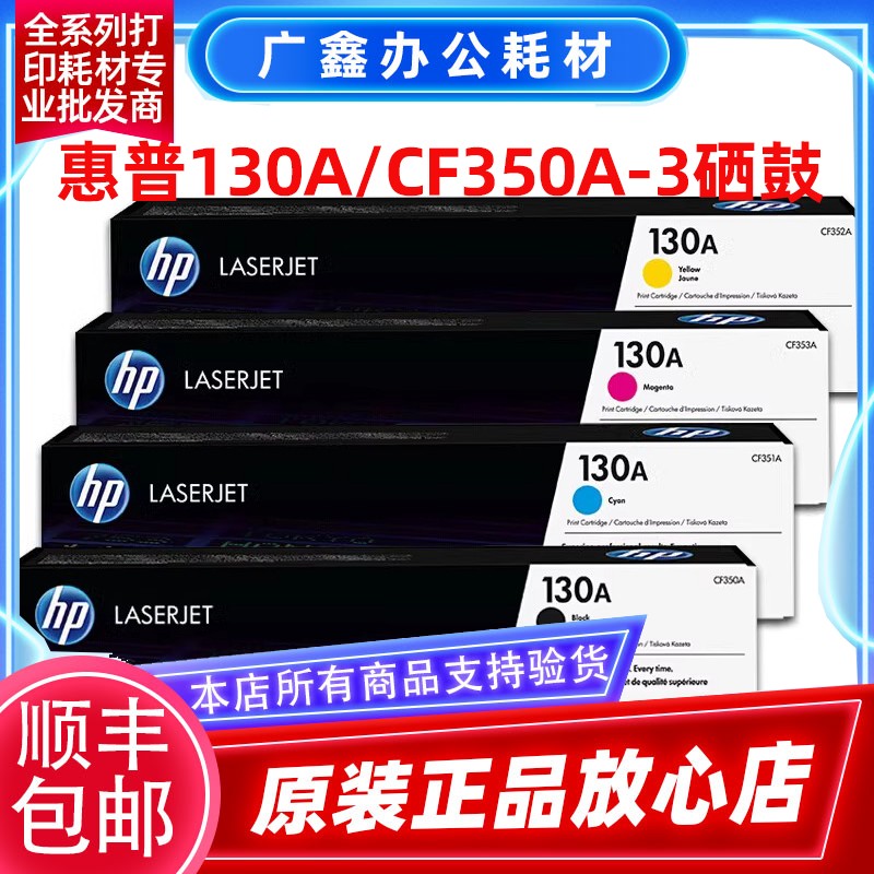 原装惠普 HP 130A CF350A 粉盒 ProM176n M177fw 126A硒鼓粉盒