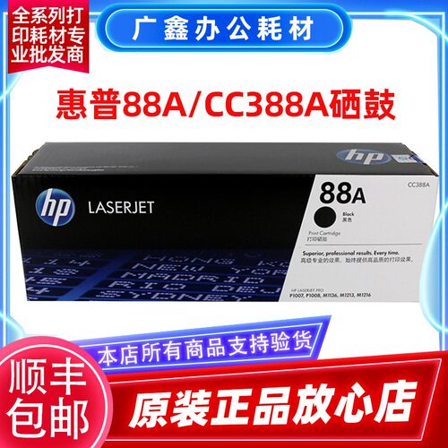 原装惠普 388A硒鼓 HP1108 1106 1008 M1136 126a cc388a 88a硒鼓