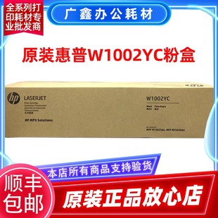 M72630dn碳粉墨粉 M72625dn W9006MC硒鼓 惠普W1002YC粉盒MFP 原装