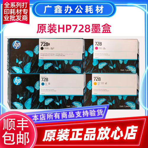 原装 HP728墨盒 T830绘图仪原装墨盒 T730 T728B原装墨盒