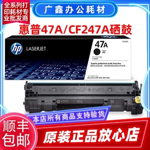 CF247A 47A M16a 原装 M29a M17w M30a打印机硒鼓 惠普47A硒鼓