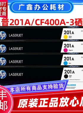 惠普原装正品HP 201A硒鼓 CF400A 201XM252M277CFF410X黑色硒鼓