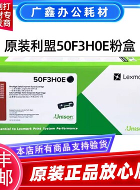 利盟50F3U0K粉盒 原装MS312K/MS610DN/K版 银行专用 墨盒 碳粉盒