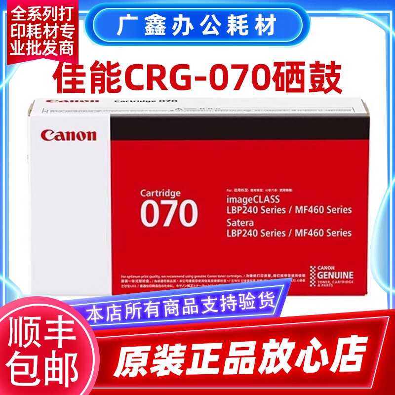 佳能原装CRG-070硒鼓粉盒 MF469dw/463dw/ MF462dw打印机070H粉盒
