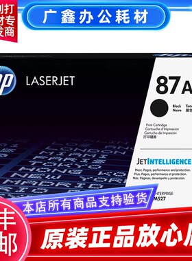 原装 惠普CF287A M506 M526 MFP M527dn M527F M527Z hp87a硒鼓