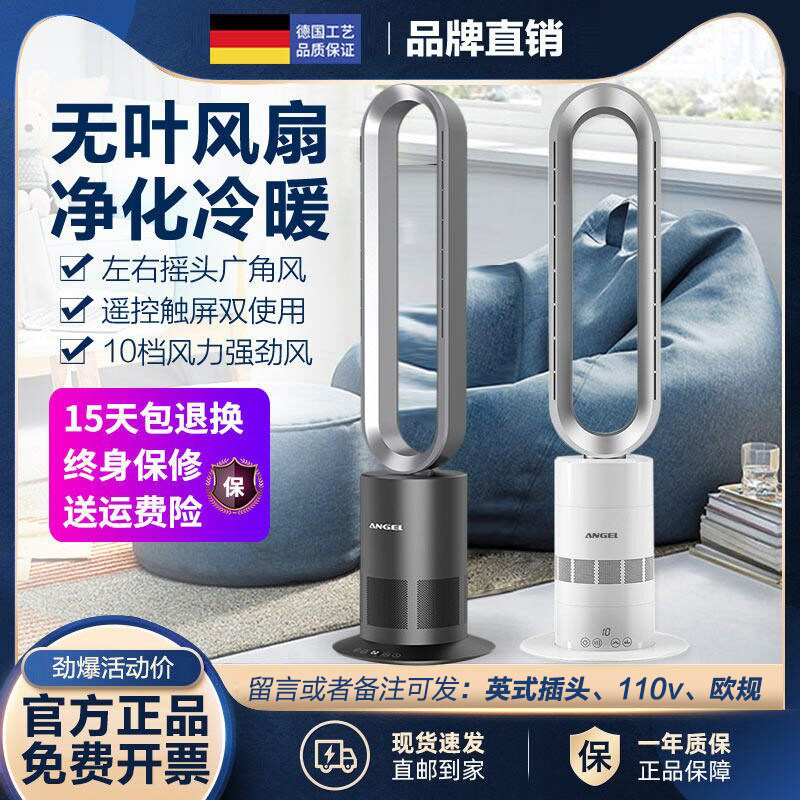【旗舰新品】ANGEL无叶风扇TP09家用卧室落地摇头空气净化冷暖两