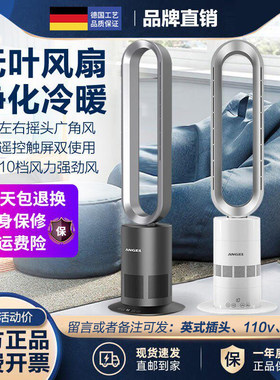 德国ANGEL无叶风扇冷暖净化空气