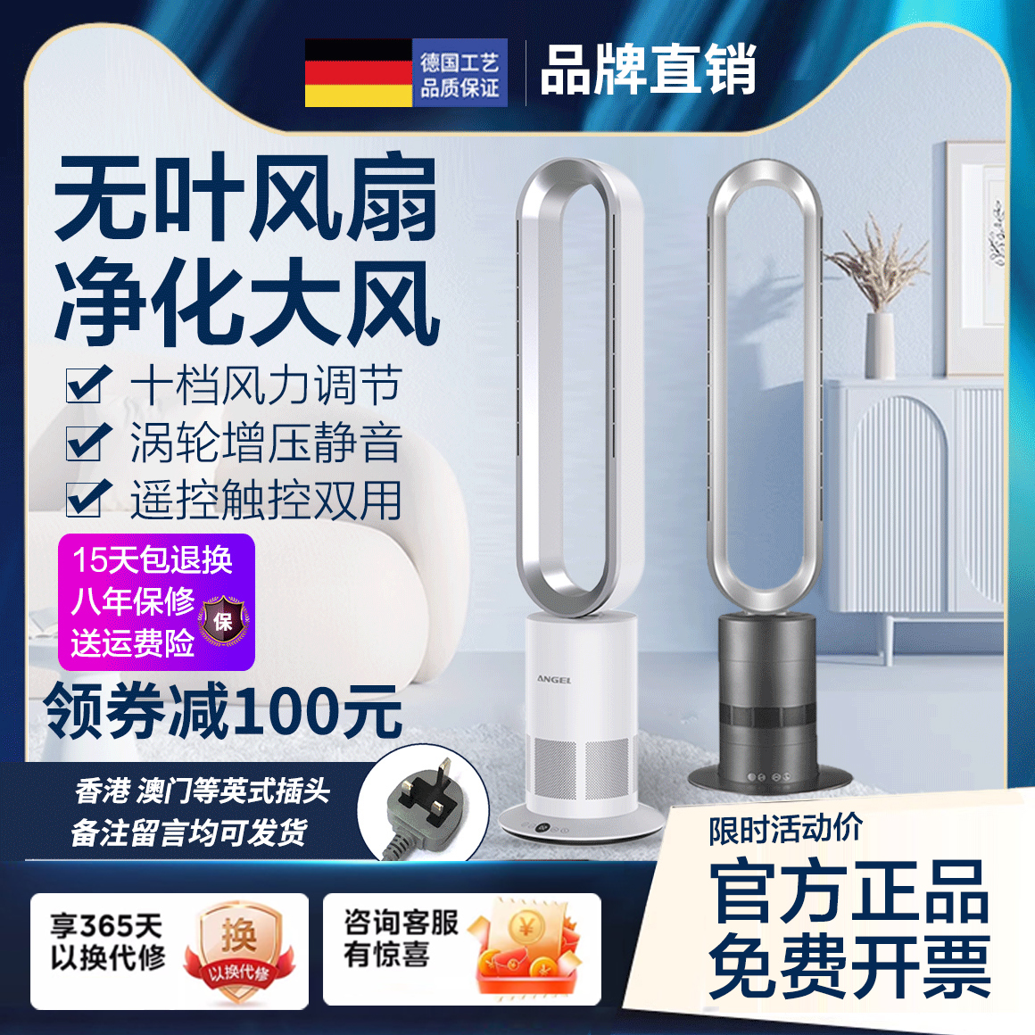 德國angel無葉風扇冷暖兩用暖風