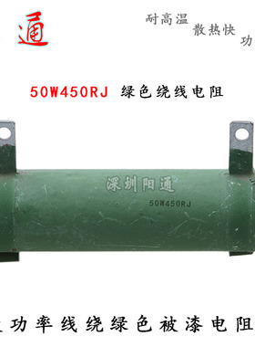 50W 450RJ大功率老化负载管型瓷管被漆线绕电阻 线绕珐琅陶瓷电阻