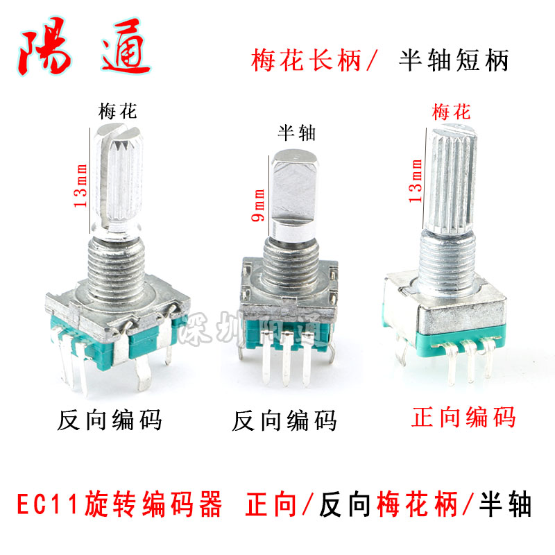 开关/EC11数字电位器正向反向